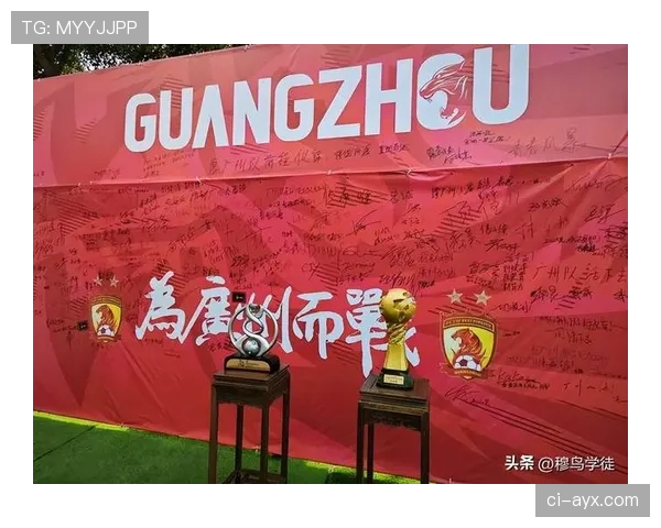 广州队成功保级，续写激情篇章点燃球迷希望